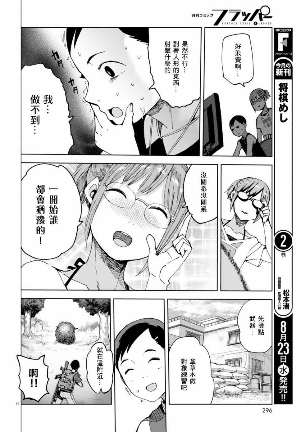 《千绪的通学路》漫画最新章节第35话免费下拉式在线观看章节第【12】张图片