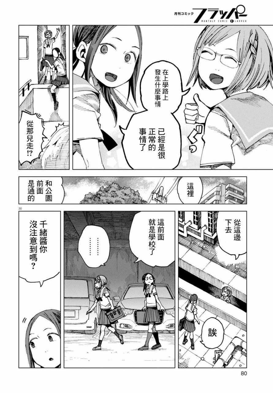 《千绪的通学路》漫画最新章节第45话免费下拉式在线观看章节第【30】张图片