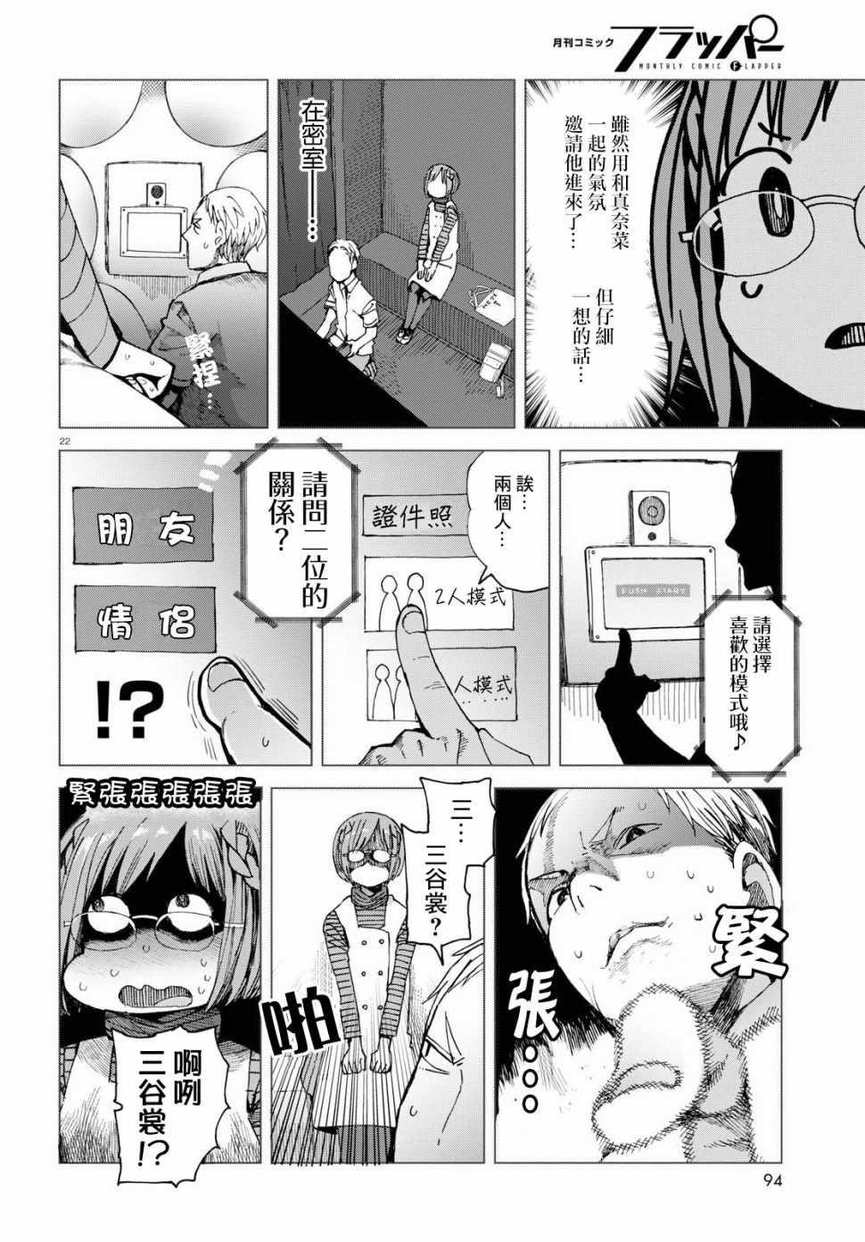 《千绪的通学路》漫画最新章节第43话免费下拉式在线观看章节第【22】张图片