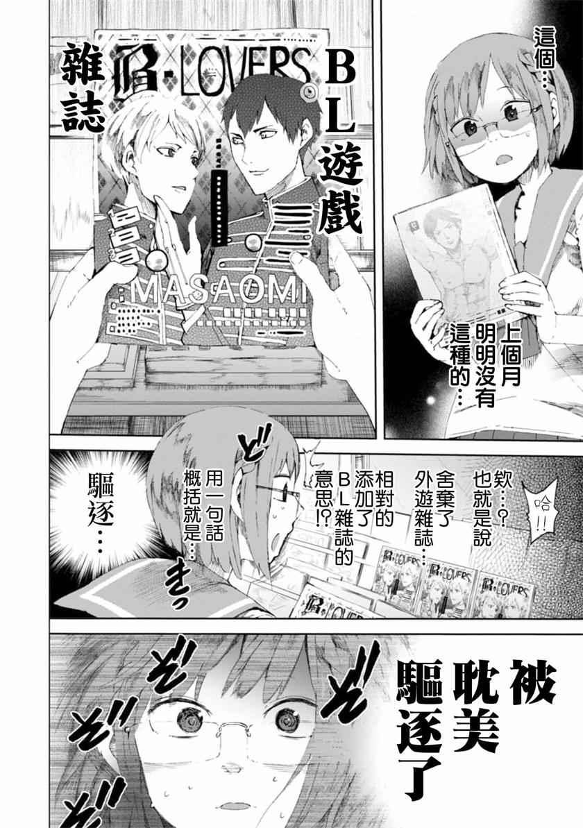 《千绪的通学路》漫画最新章节第14话免费下拉式在线观看章节第【4】张图片