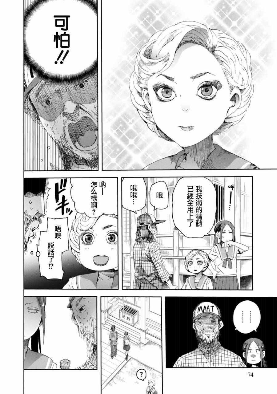 《千绪的通学路》漫画最新章节第18话免费下拉式在线观看章节第【16】张图片