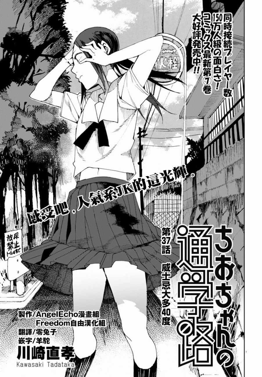 《千绪的通学路》漫画最新章节第37话免费下拉式在线观看章节第【2】张图片