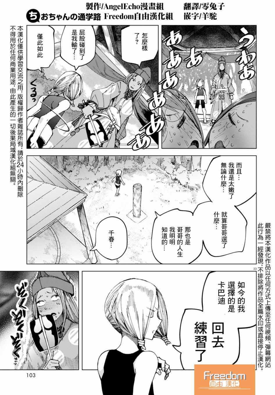 《千绪的通学路》漫画最新章节第44话免费下拉式在线观看章节第【33】张图片