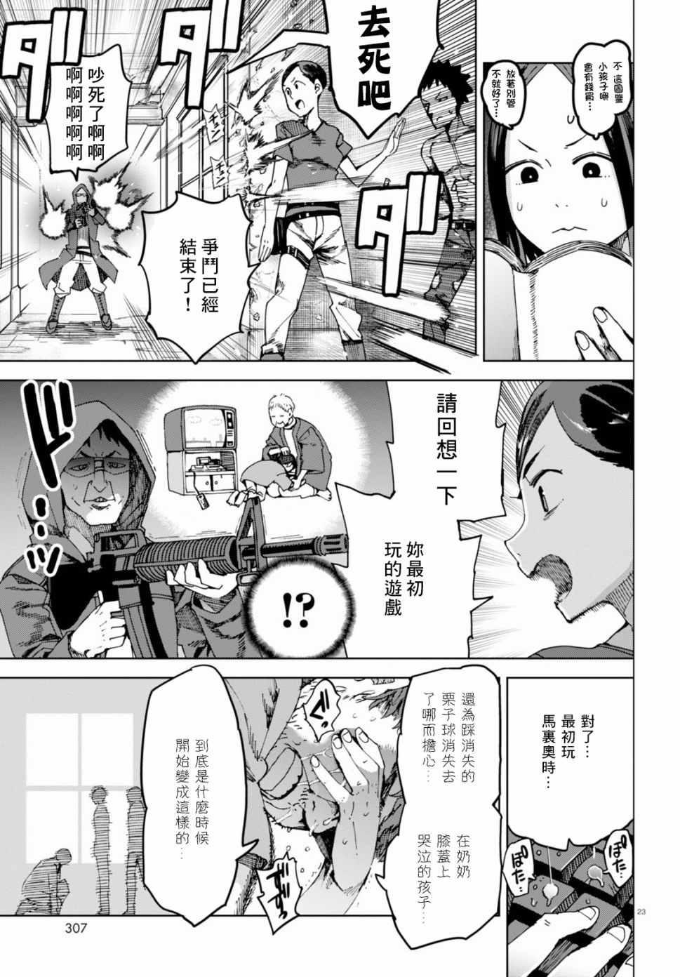 《千绪的通学路》漫画最新章节第35话免费下拉式在线观看章节第【23】张图片