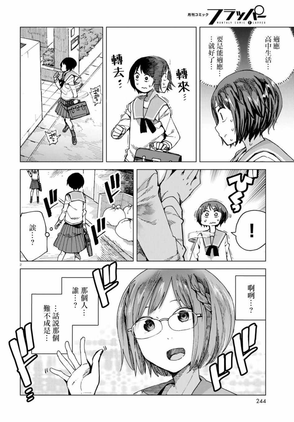 《千绪的通学路》漫画最新章节第46话免费下拉式在线观看章节第【2】张图片