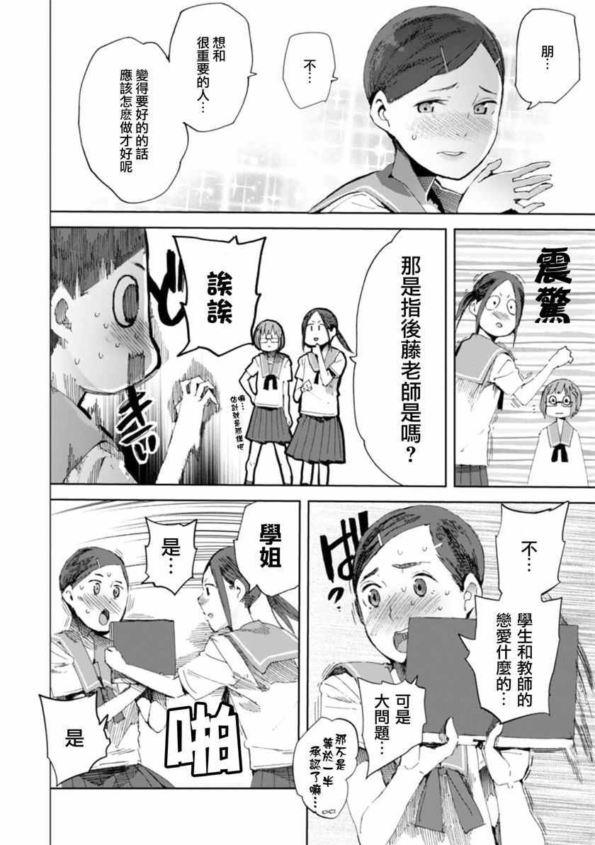 《千绪的通学路》漫画最新章节第15话免费下拉式在线观看章节第【22】张图片