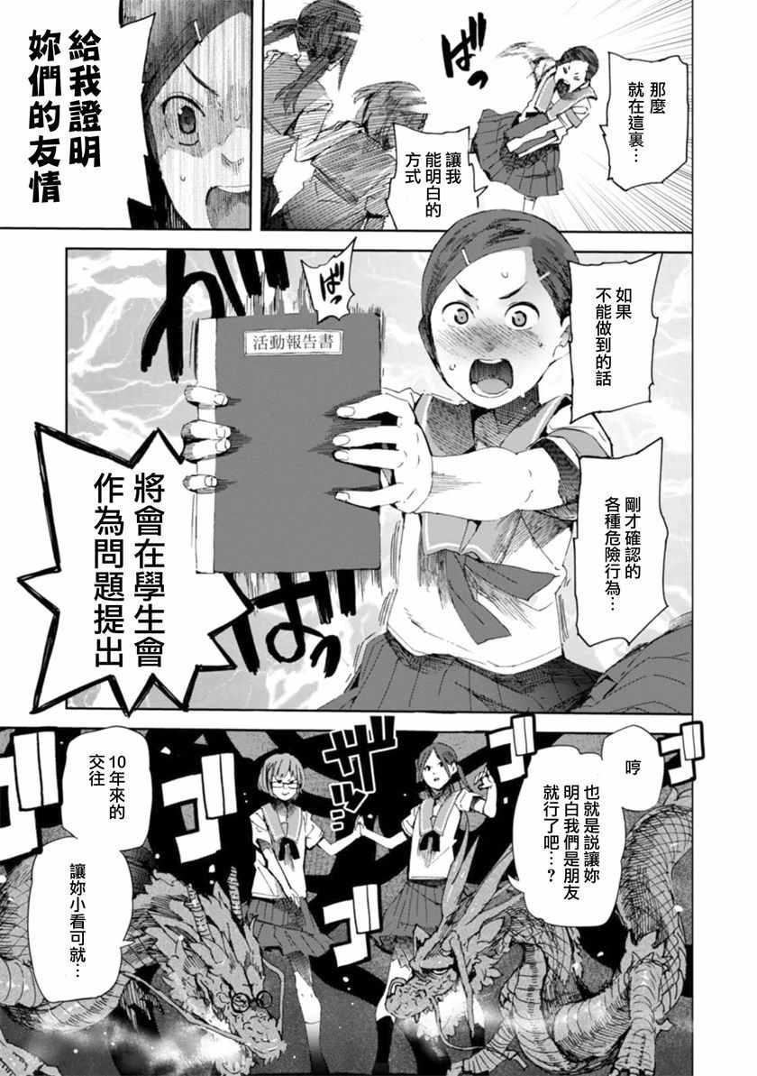 《千绪的通学路》漫画最新章节第15话免费下拉式在线观看章节第【15】张图片