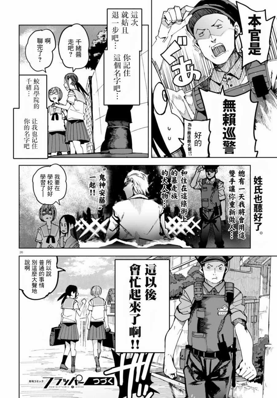 《千绪的通学路》漫画最新章节第37话免费下拉式在线观看章节第【27】张图片