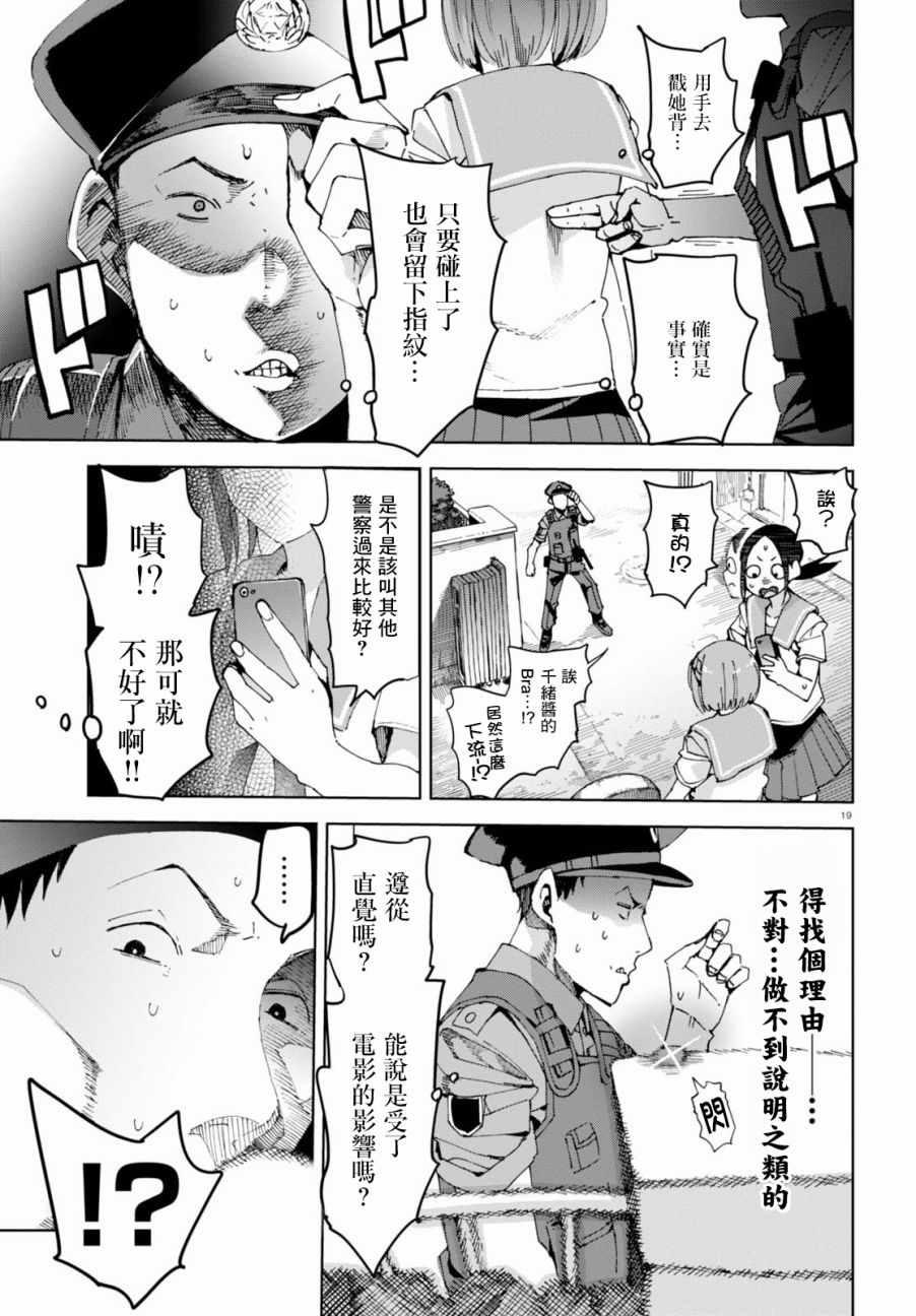 《千绪的通学路》漫画最新章节第37话免费下拉式在线观看章节第【20】张图片