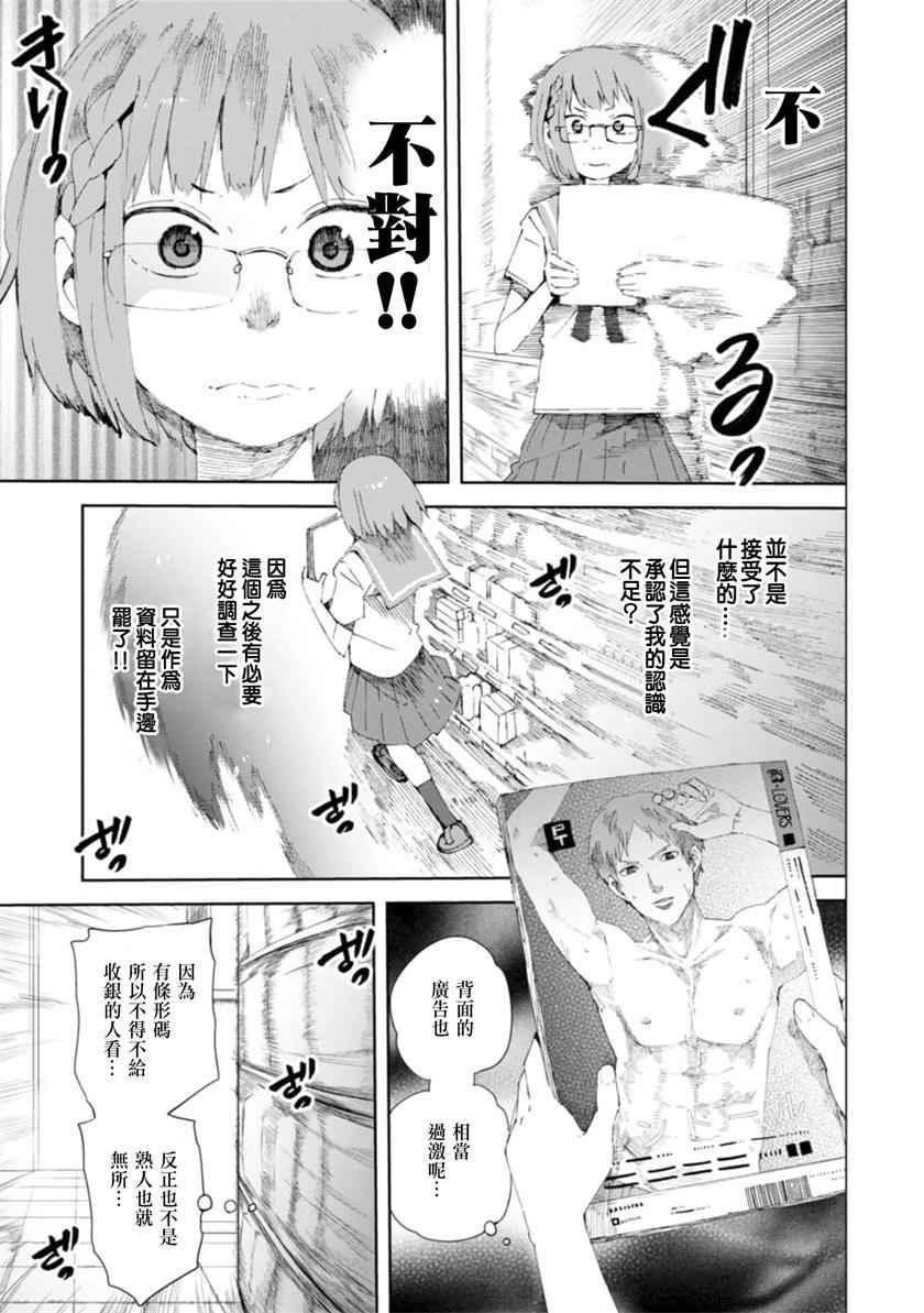 《千绪的通学路》漫画最新章节第14话免费下拉式在线观看章节第【11】张图片