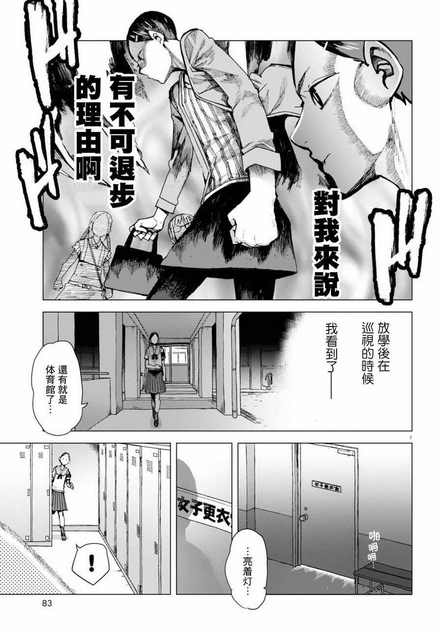 《千绪的通学路》漫画最新章节第41话免费下拉式在线观看章节第【11】张图片