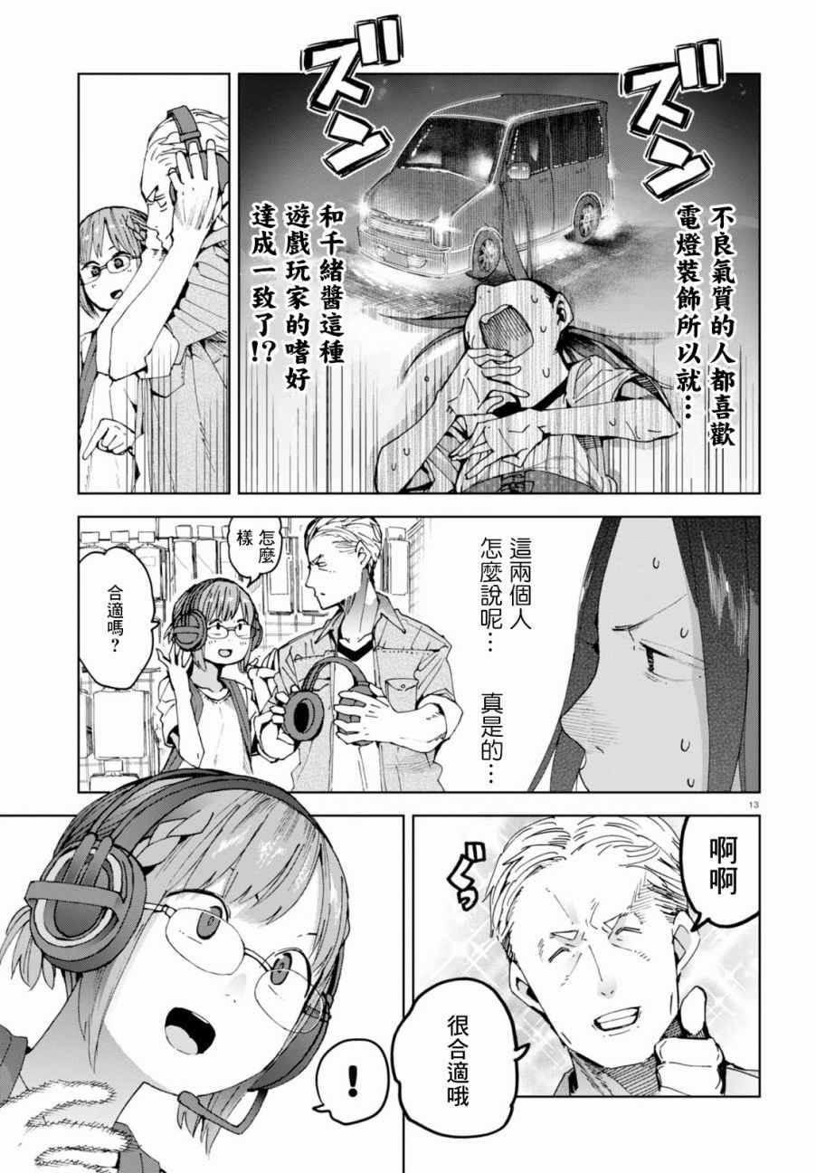 《千绪的通学路》漫画最新章节第38话免费下拉式在线观看章节第【13】张图片