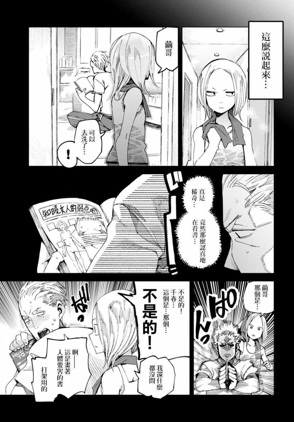 《千绪的通学路》漫画最新章节第44话免费下拉式在线观看章节第【21】张图片