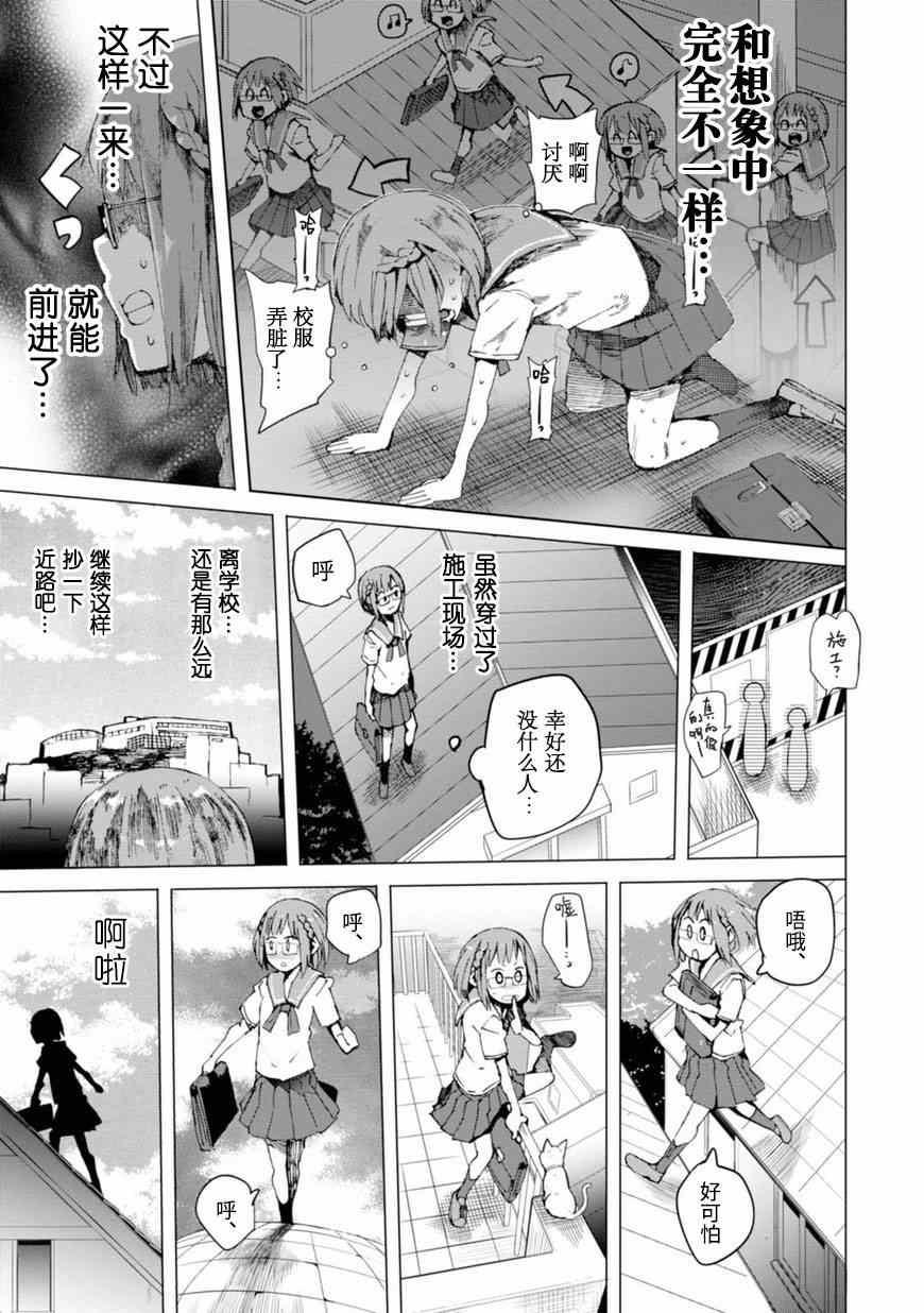 《千绪的通学路》漫画最新章节第1话免费下拉式在线观看章节第【12】张图片