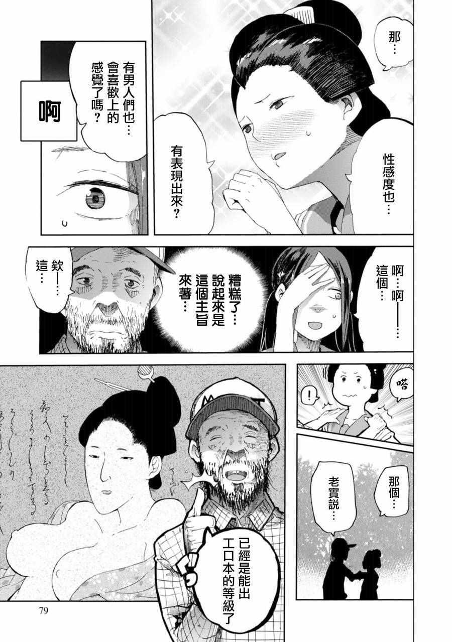 《千绪的通学路》漫画最新章节第18话免费下拉式在线观看章节第【21】张图片