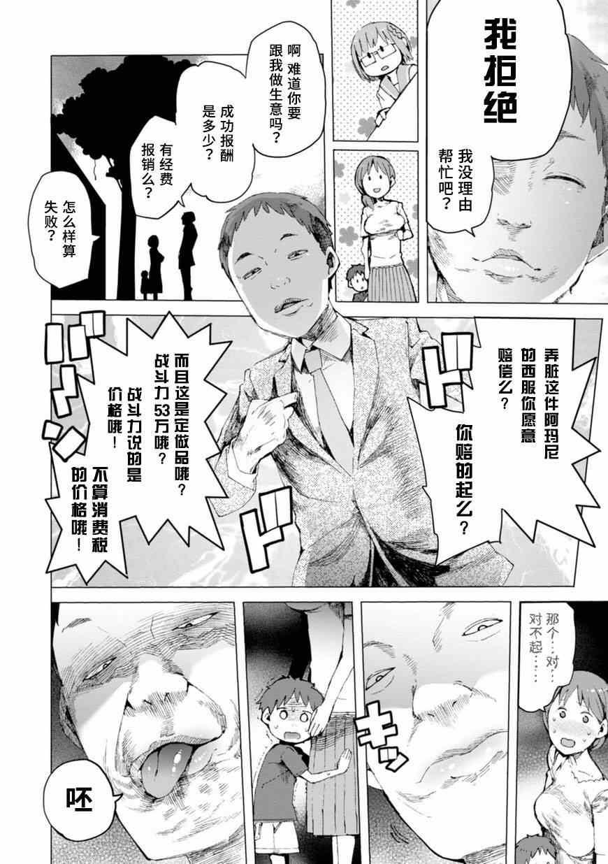 《千绪的通学路》漫画最新章节第1话免费下拉式在线观看章节第【22】张图片