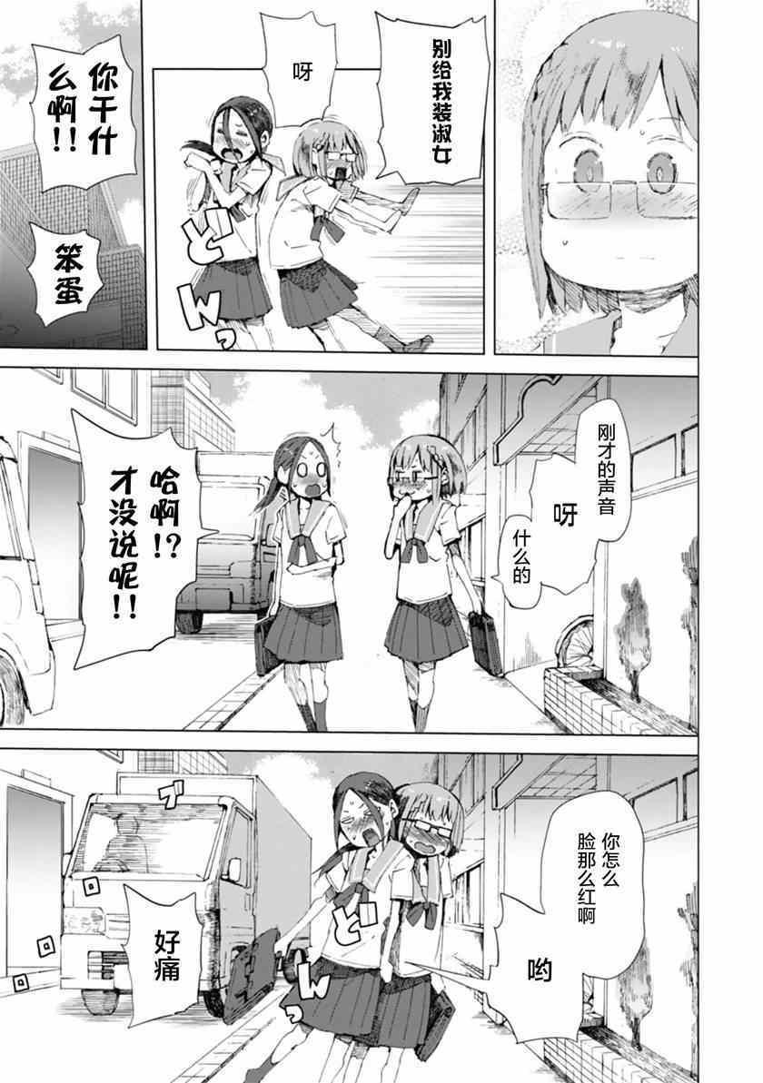 《千绪的通学路》漫画最新章节第4话免费下拉式在线观看章节第【23】张图片