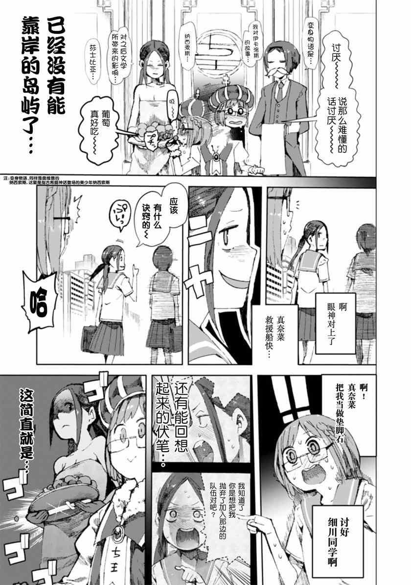 《千绪的通学路》漫画最新章节第6话免费下拉式在线观看章节第【11】张图片