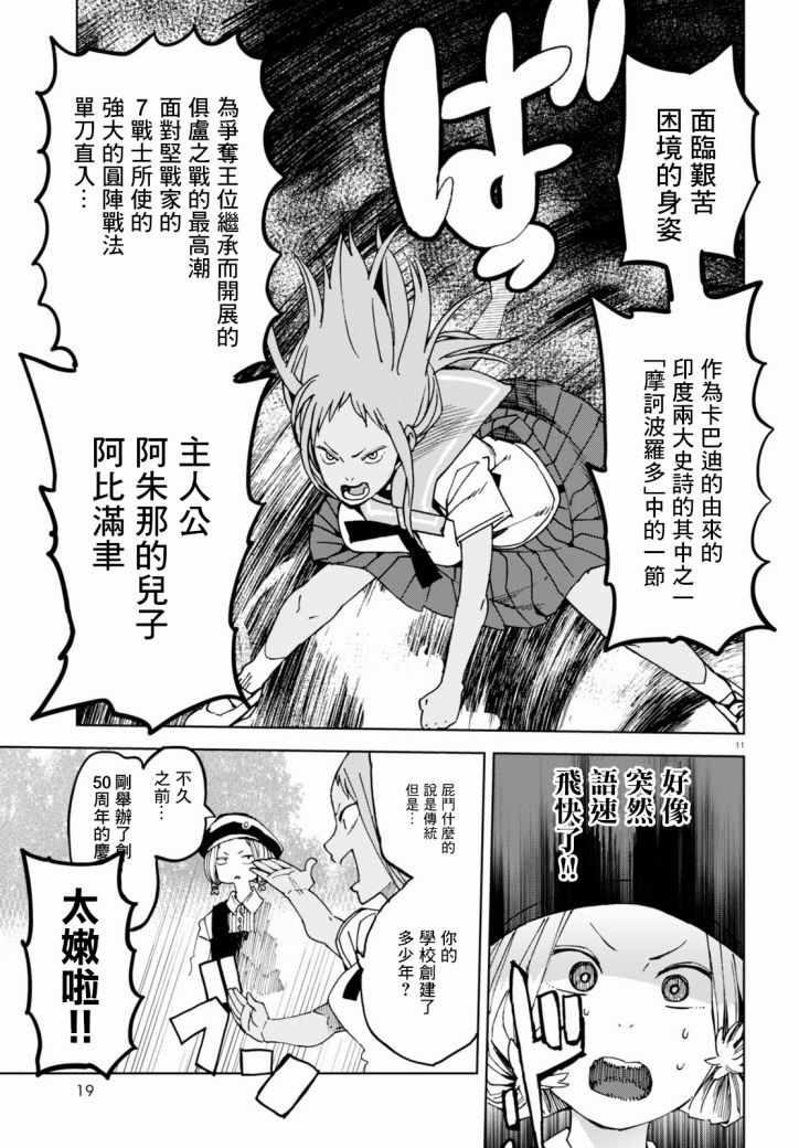 《千绪的通学路》漫画最新章节第36话免费下拉式在线观看章节第【15】张图片