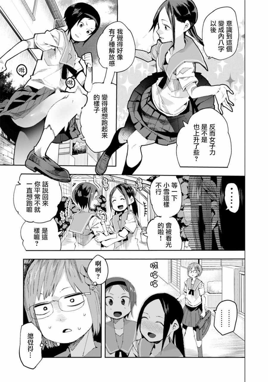 《千绪的通学路》漫画最新章节第30话免费下拉式在线观看章节第【15】张图片