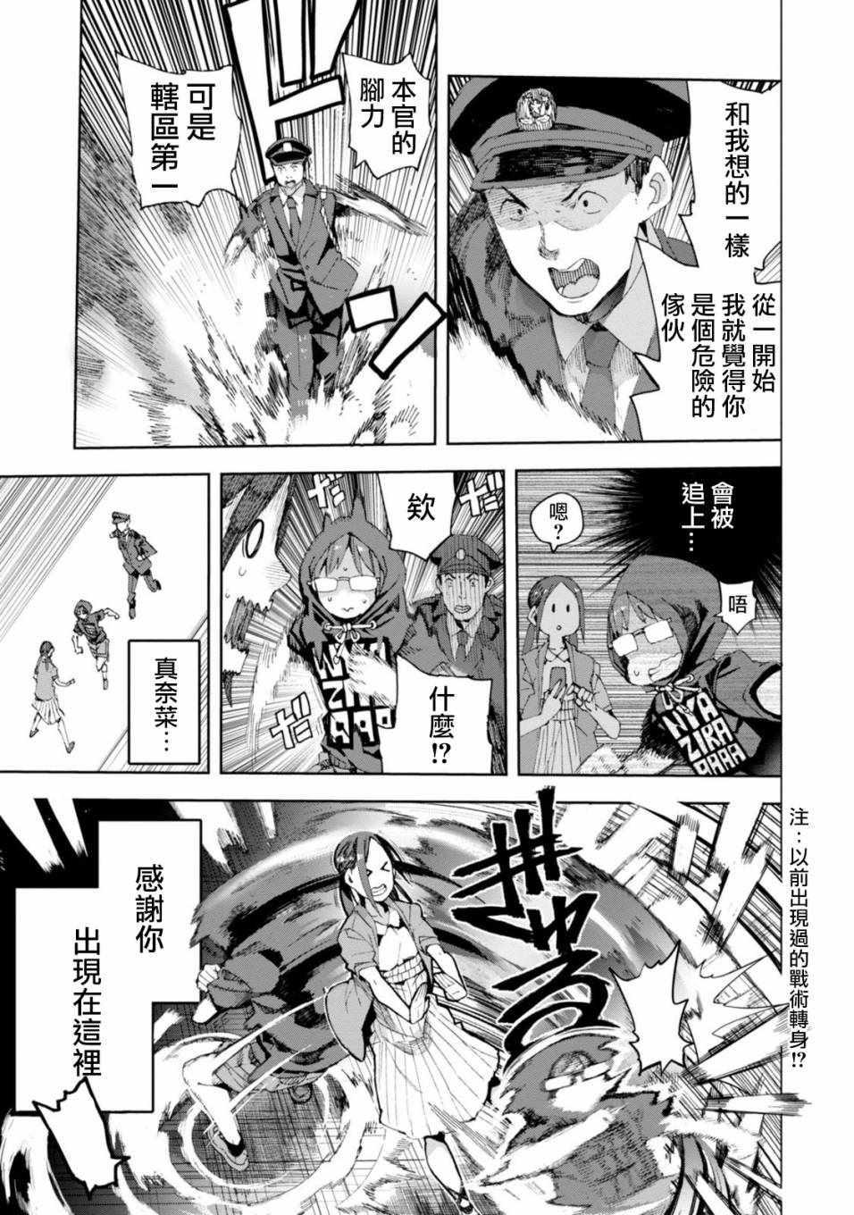 《千绪的通学路》漫画最新章节第28话免费下拉式在线观看章节第【23】张图片