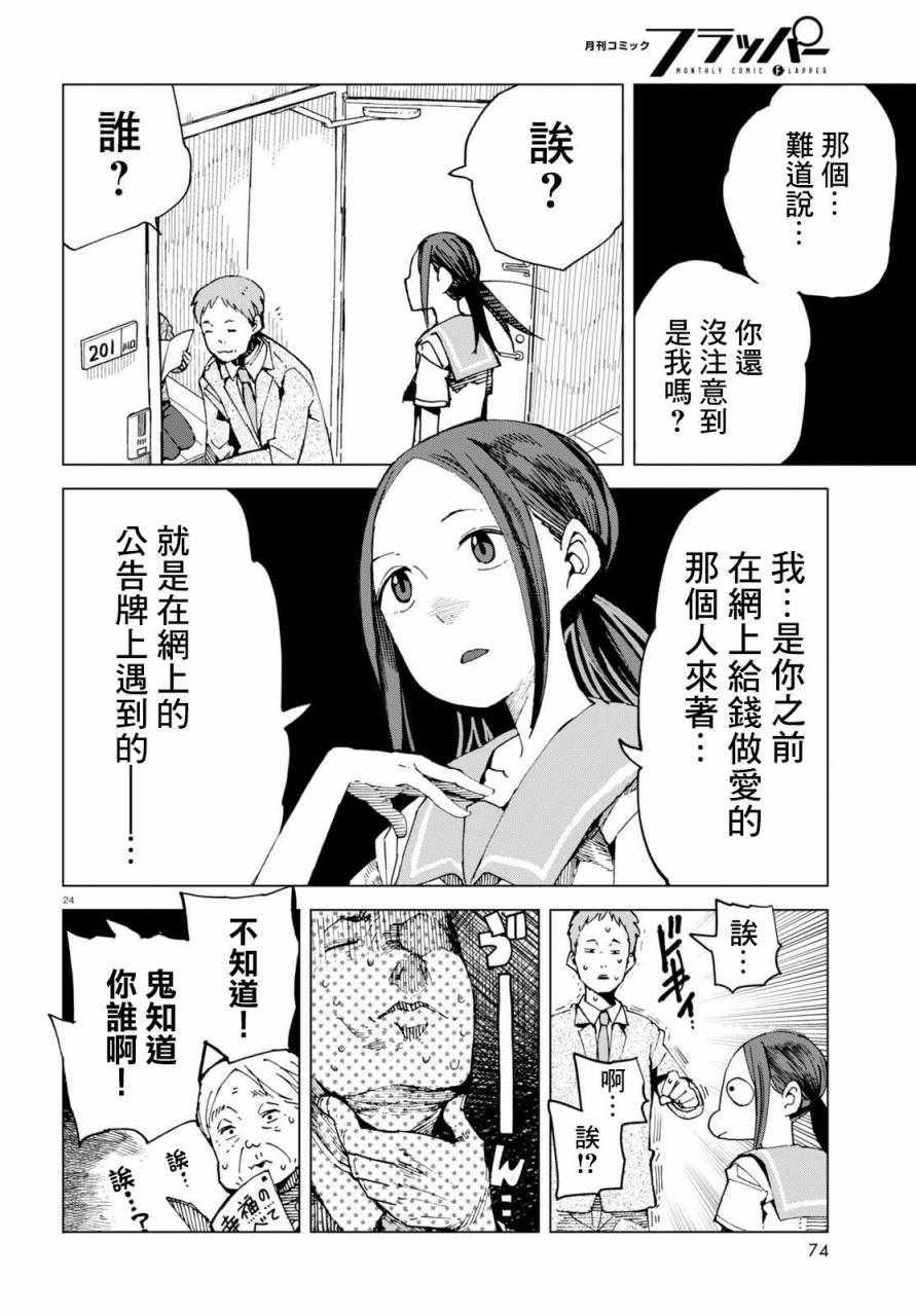 《千绪的通学路》漫画最新章节第45话免费下拉式在线观看章节第【24】张图片