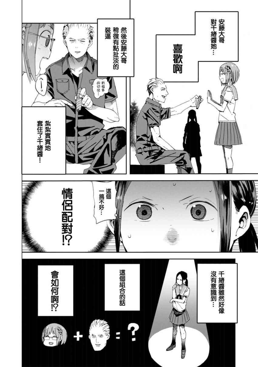 《千绪的通学路》漫画最新章节第19话免费下拉式在线观看章节第【12】张图片