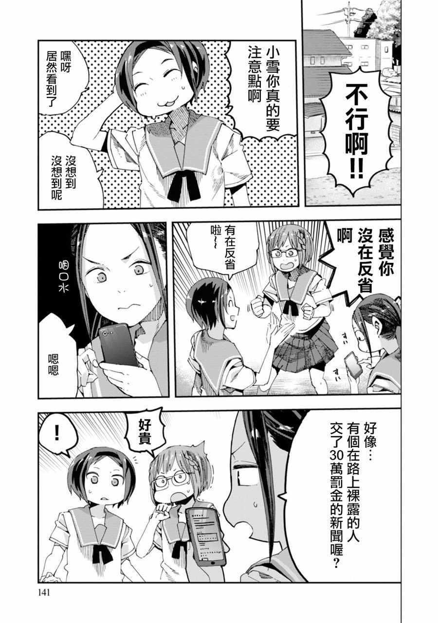 《千绪的通学路》漫画最新章节第30话免费下拉式在线观看章节第【29】张图片