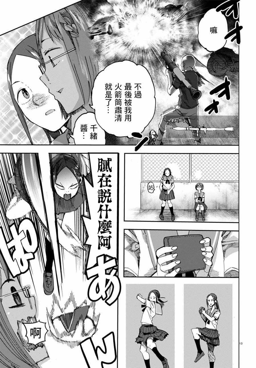 《千绪的通学路》漫画最新章节第31话免费下拉式在线观看章节第【17】张图片