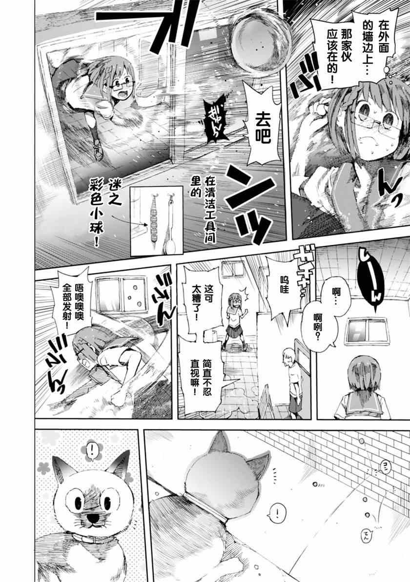 《千绪的通学路》漫画最新章节第5话免费下拉式在线观看章节第【18】张图片