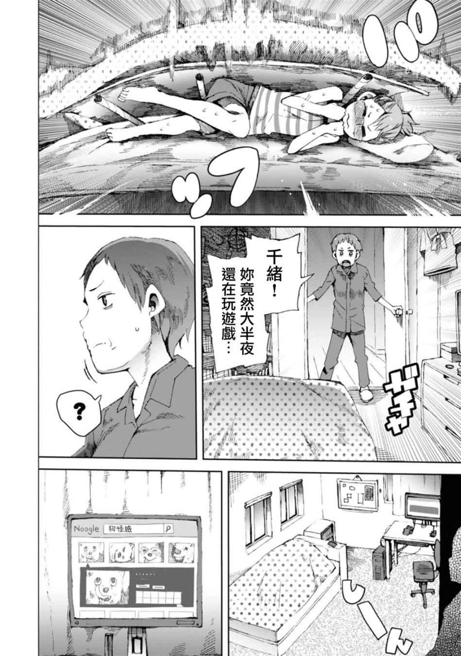 《千绪的通学路》漫画最新章节第11话免费下拉式在线观看章节第【6】张图片