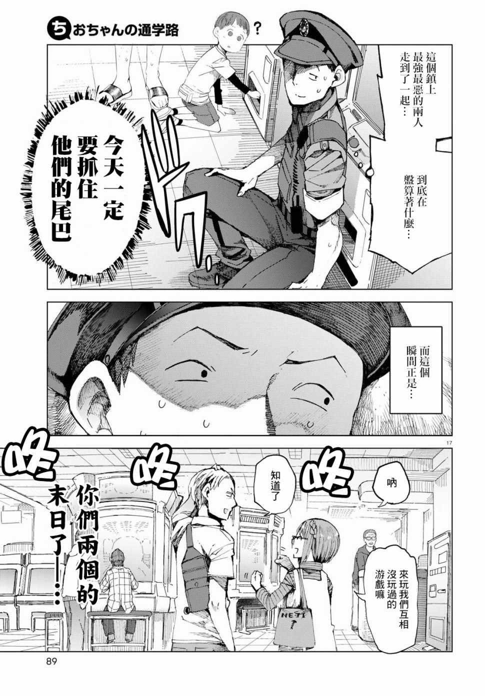 《千绪的通学路》漫画最新章节第43话免费下拉式在线观看章节第【17】张图片