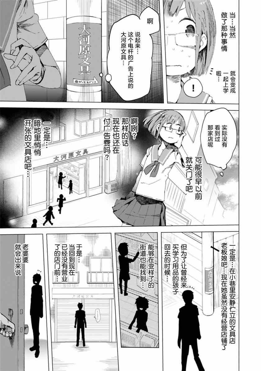 《千绪的通学路》漫画最新章节第2话免费下拉式在线观看章节第【11】张图片