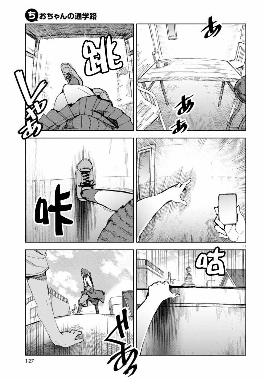 《千绪的通学路》漫画最新章节第39话免费下拉式在线观看章节第【17】张图片