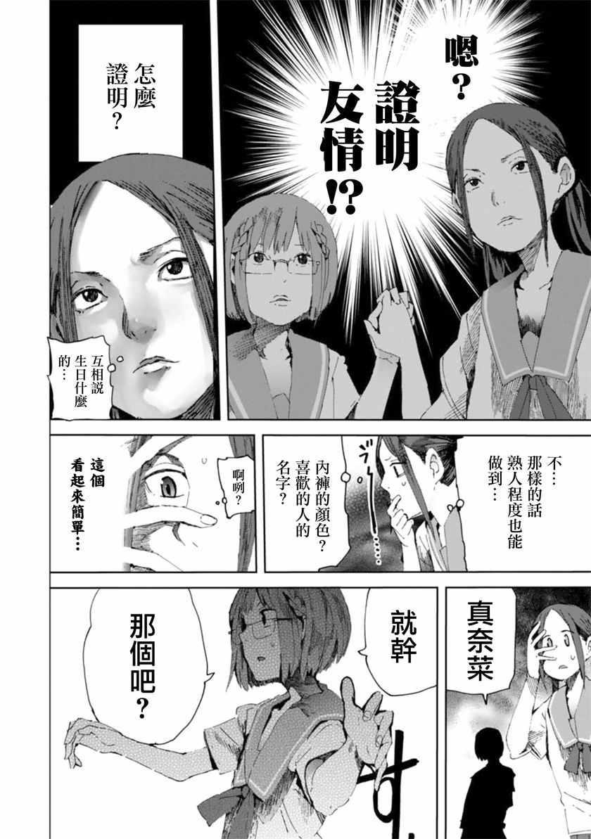 《千绪的通学路》漫画最新章节第15话免费下拉式在线观看章节第【16】张图片