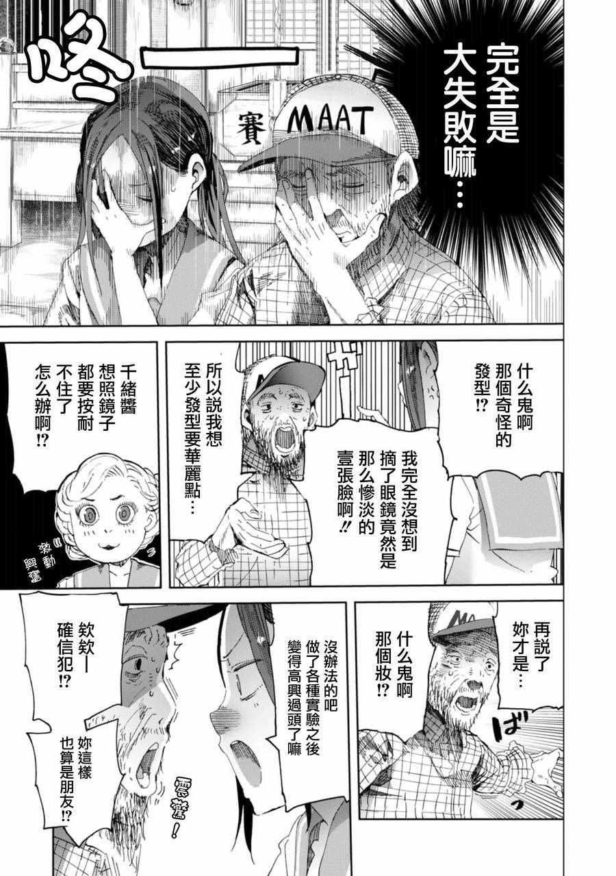 《千绪的通学路》漫画最新章节第18话免费下拉式在线观看章节第【17】张图片