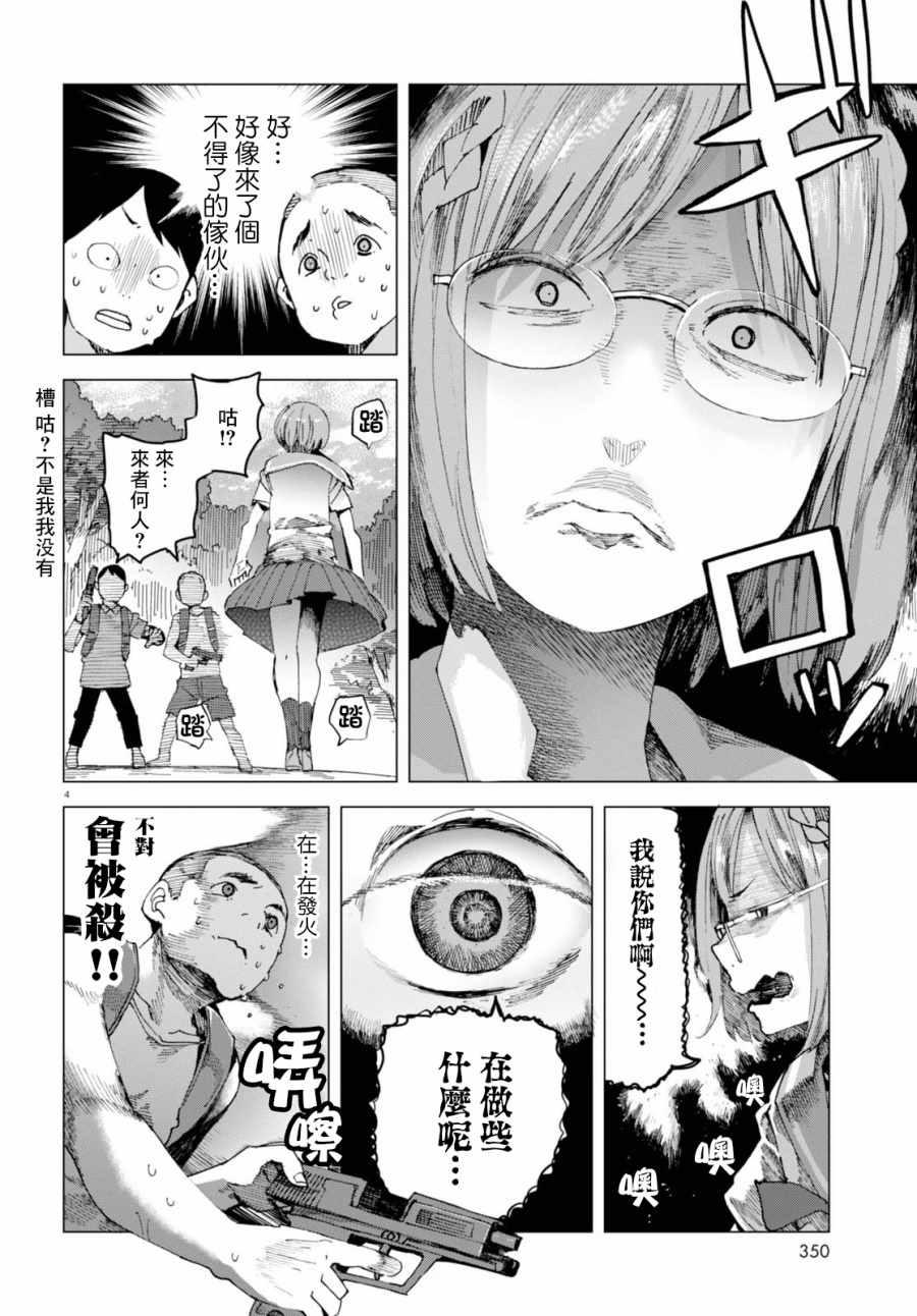 《千绪的通学路》漫画最新章节第40话免费下拉式在线观看章节第【4】张图片