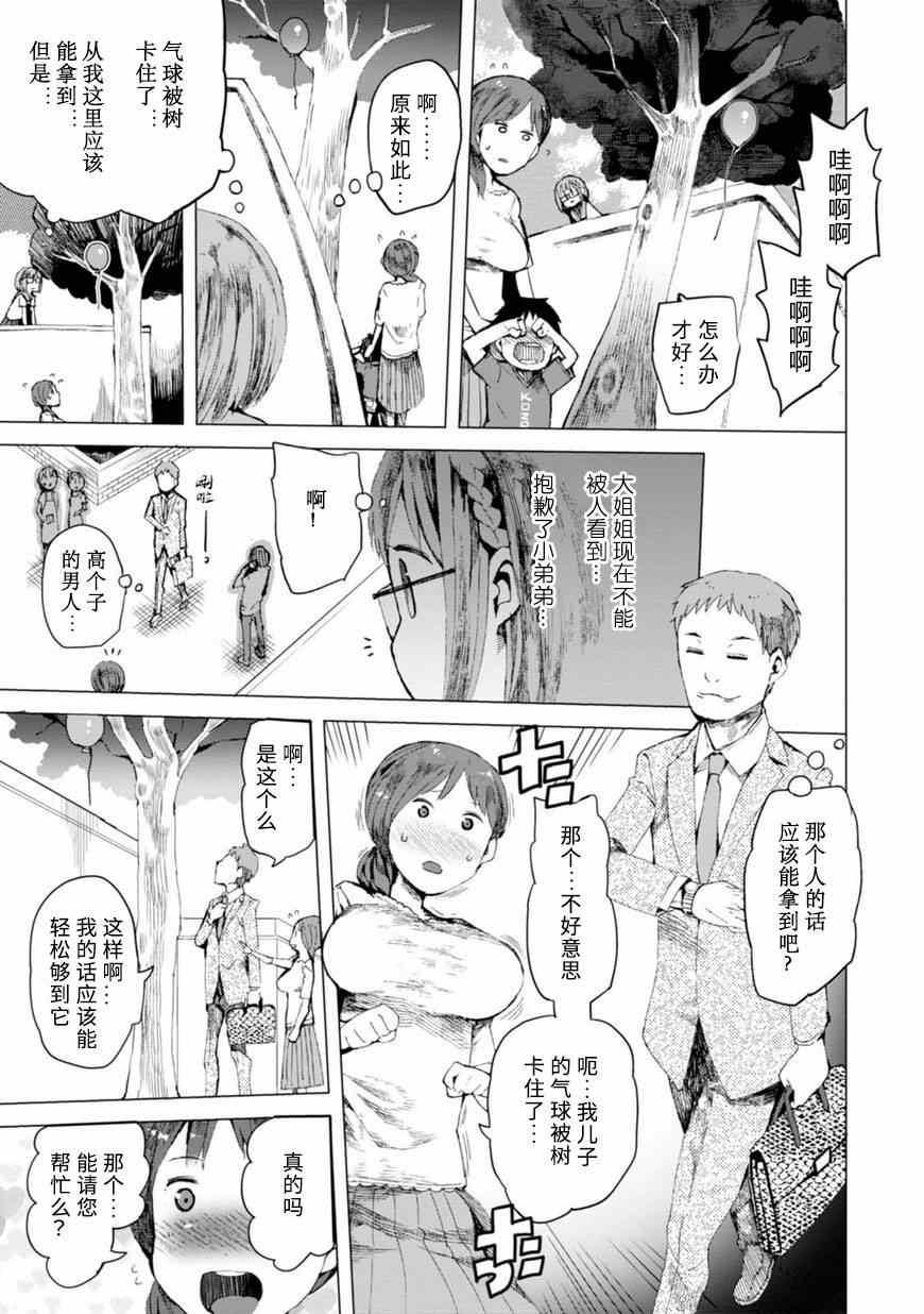 《千绪的通学路》漫画最新章节第1话免费下拉式在线观看章节第【21】张图片