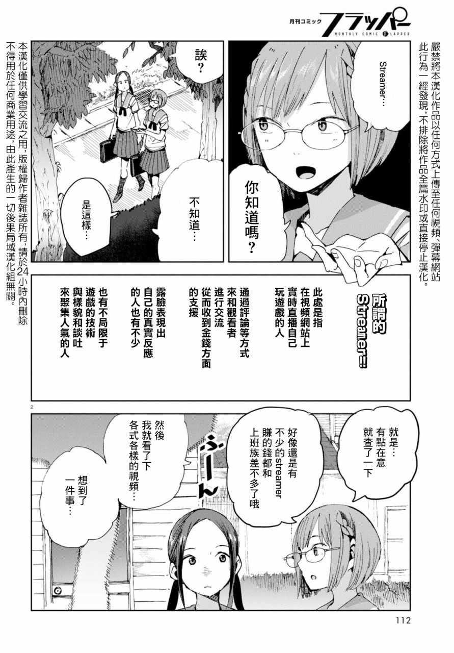 《千绪的通学路》漫画最新章节第39话免费下拉式在线观看章节第【2】张图片