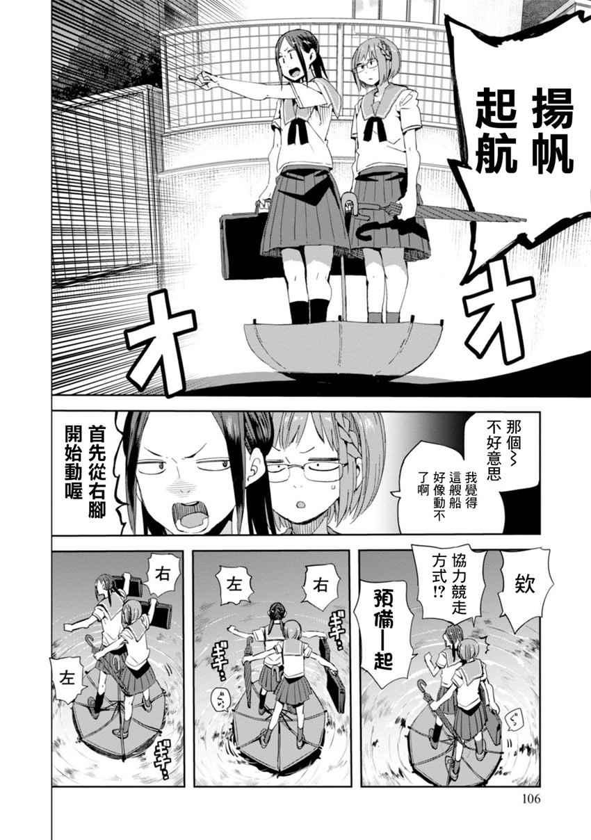 《千绪的通学路》漫画最新章节第24话免费下拉式在线观看章节第【12】张图片