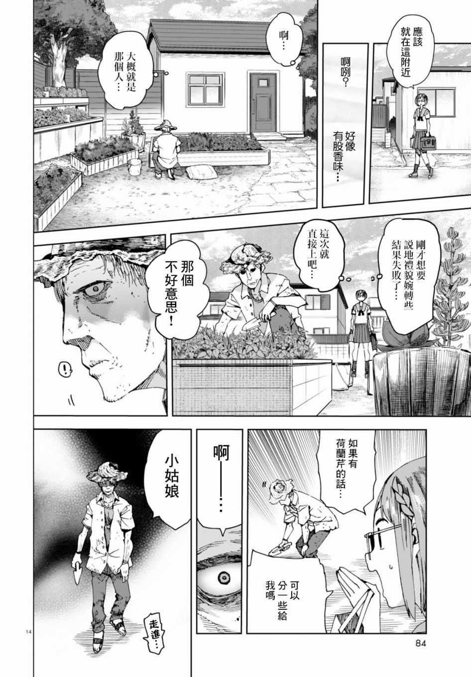 《千绪的通学路》漫画最新章节第34话免费下拉式在线观看章节第【14】张图片