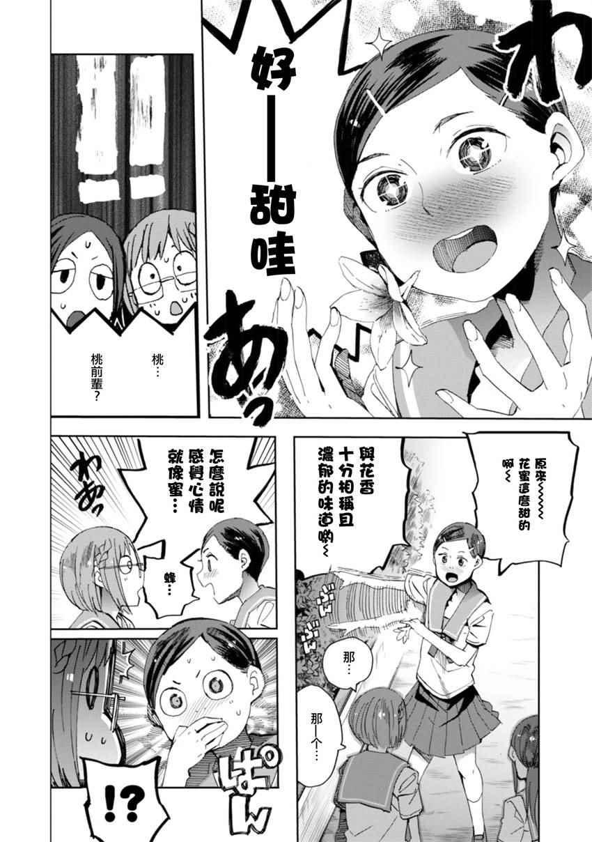 《千绪的通学路》漫画最新章节第20话免费下拉式在线观看章节第【9】张图片