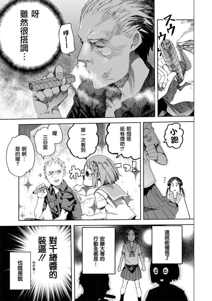 《千绪的通学路》漫画最新章节第19话免费下拉式在线观看章节第【11】张图片