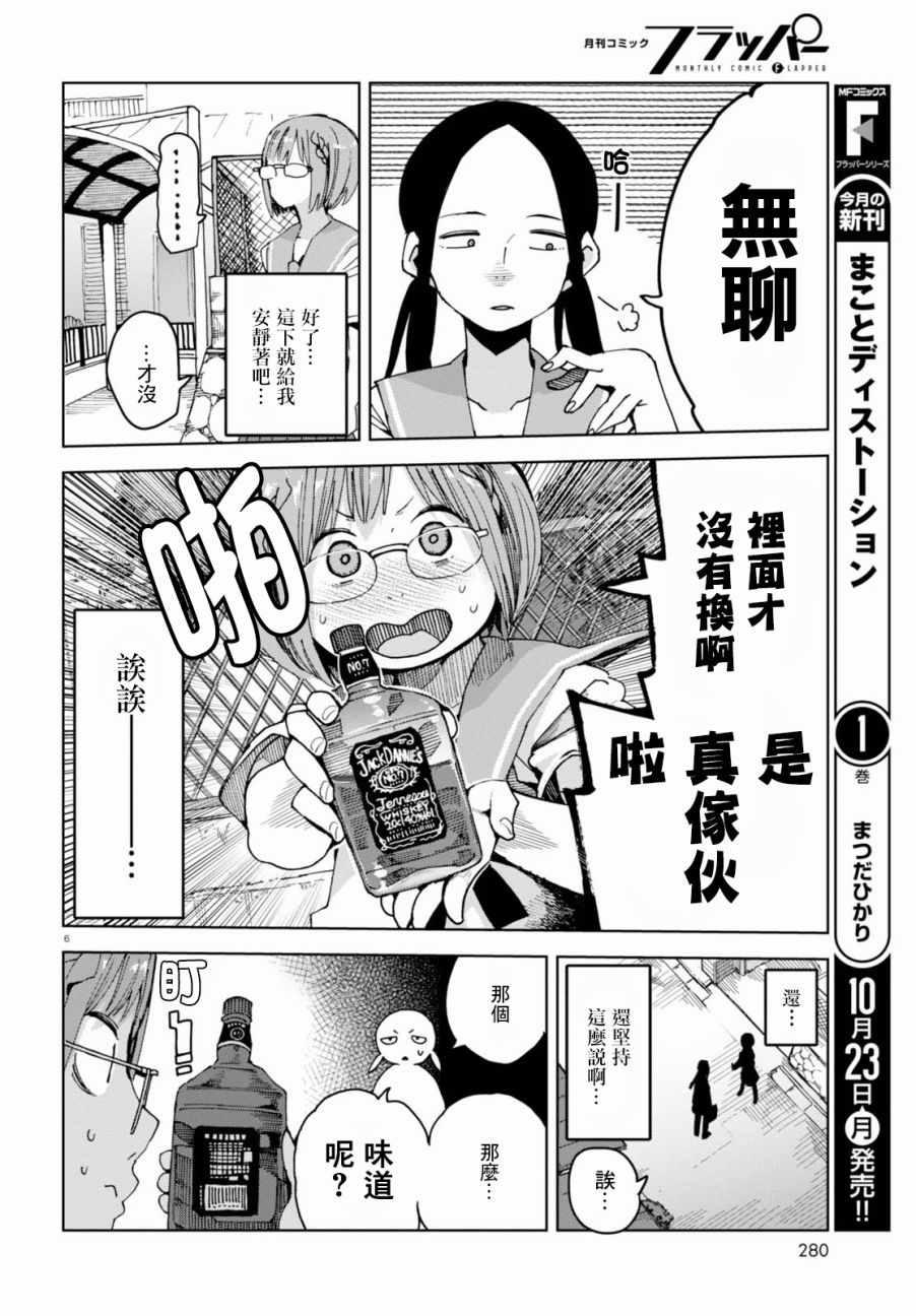 《千绪的通学路》漫画最新章节第37话免费下拉式在线观看章节第【7】张图片