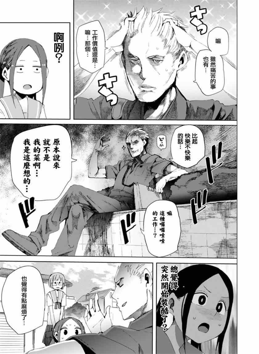 《千绪的通学路》漫画最新章节第10话免费下拉式在线观看章节第【7】张图片