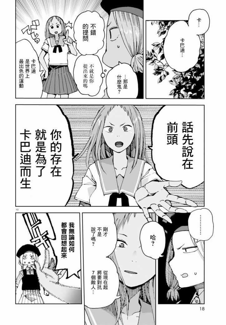 《千绪的通学路》漫画最新章节第36话免费下拉式在线观看章节第【14】张图片