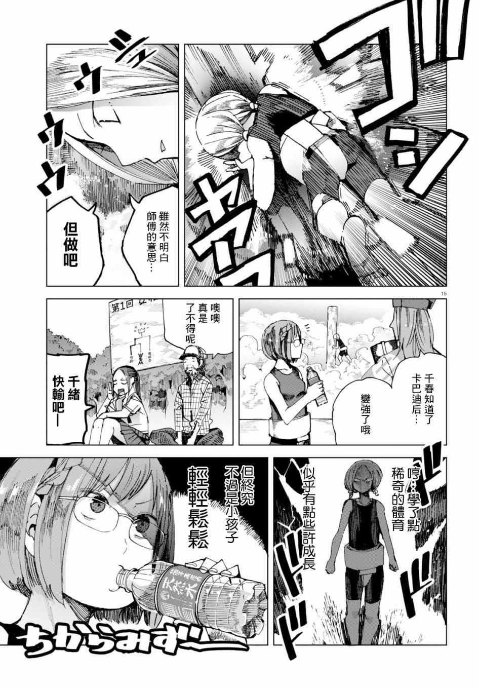 《千绪的通学路》漫画最新章节第44话免费下拉式在线观看章节第【15】张图片