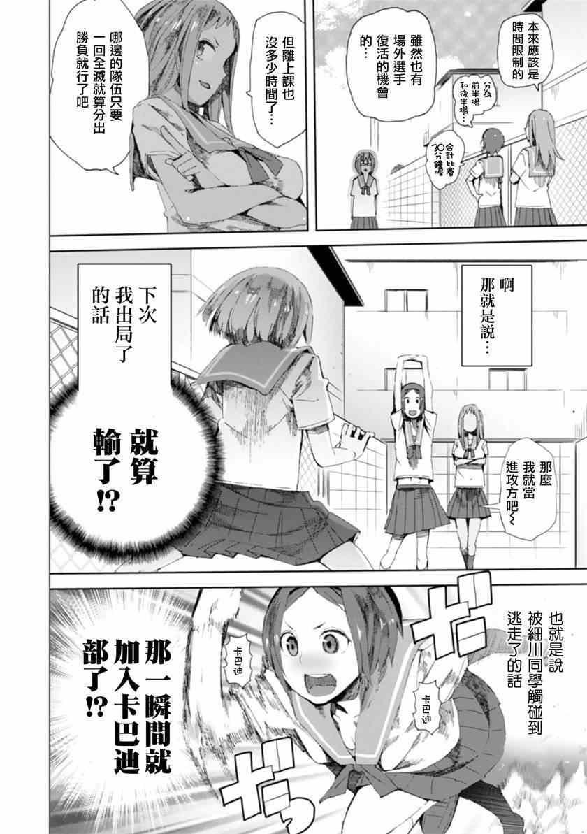 《千绪的通学路》漫画最新章节第8话免费下拉式在线观看章节第【16】张图片