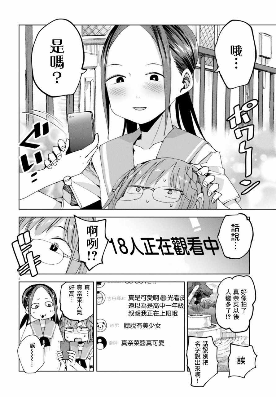 《千绪的通学路》漫画最新章节第39话免费下拉式在线观看章节第【8】张图片