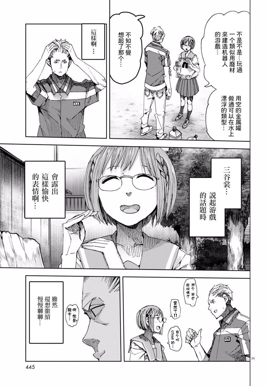 《千绪的通学路》漫画最新章节第33话免费下拉式在线观看章节第【26】张图片